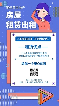 房屋租賃與銷(xiāo)售推廣 在線模板制作與高效工具應(yīng)用