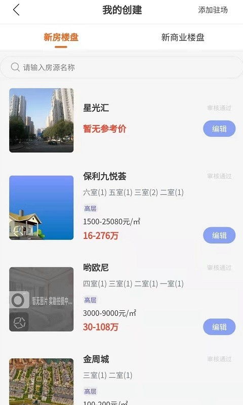 好用的房地產銷售管理軟件與App推薦 助力房屋銷售與推廣